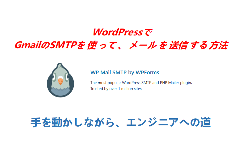 WordPress Gmail設定