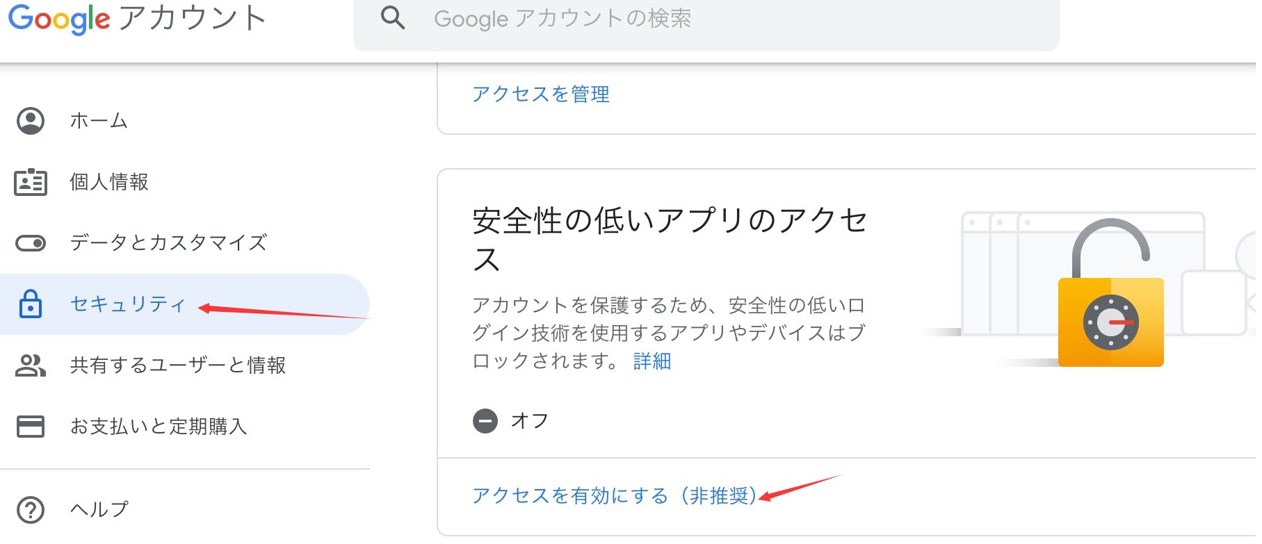 Gmailの設定