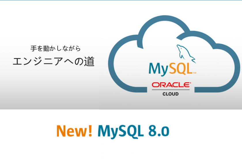 MySQLインストール