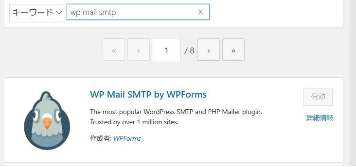 WP Mail SMTP by WPForms インストール