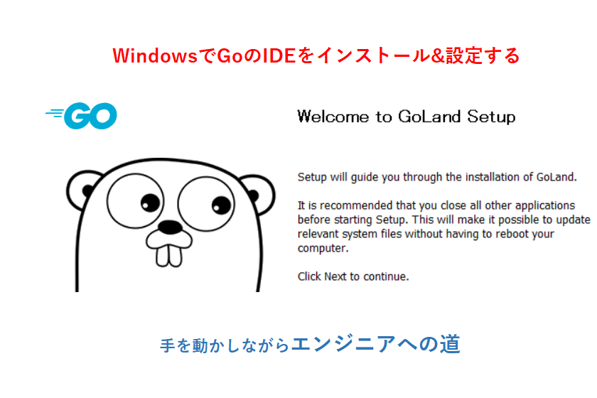 windowsでgolandインストールする