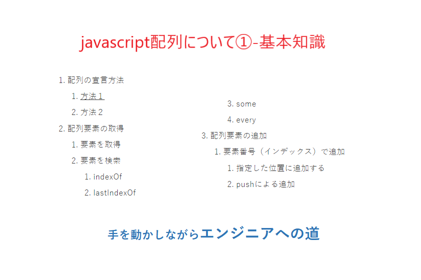 Javascript配列について 基本知識 エンジニアへの道