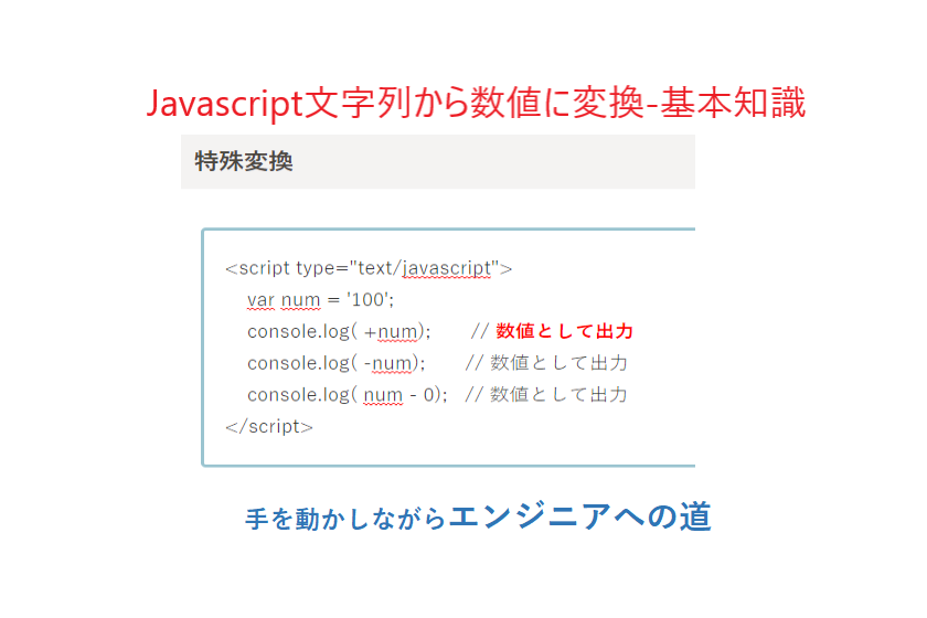 javascript文字列から数値に変換