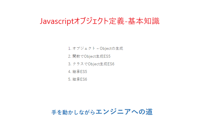 javascriptオブジェクト使い